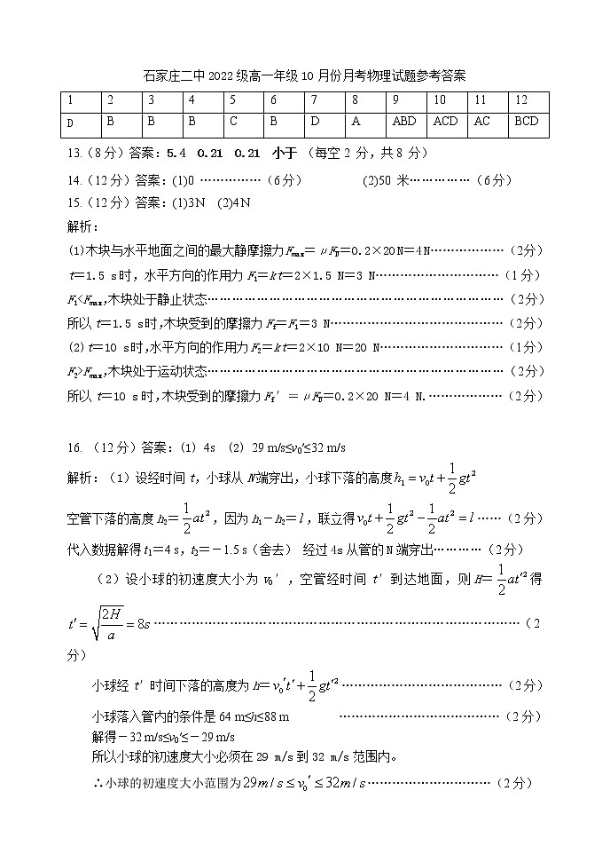 2023石家庄二中高一上学期10月月考试题物理含答案01