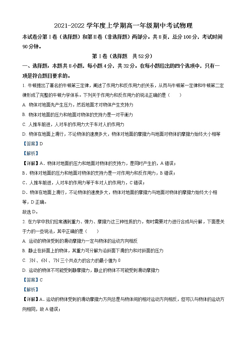 2022张掖某重点校高一上学期期中物理试题含解析01