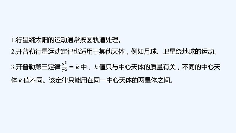 【最新版】23届高考二轮回扣课本复习【同步课件】回扣点5 万有引力定律03