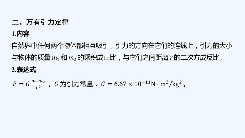 【最新版】23届高考二轮回扣课本复习【同步课件】回扣点5 万有引力定律04