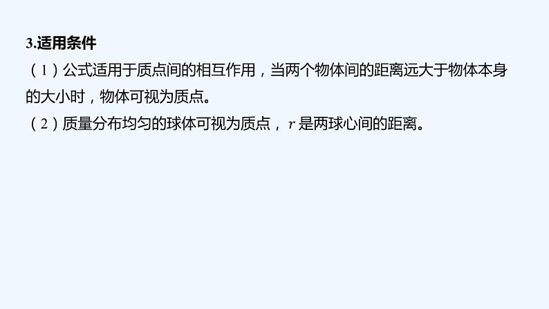 【最新版】23届高考二轮回扣课本复习【同步课件】回扣点5 万有引力定律05