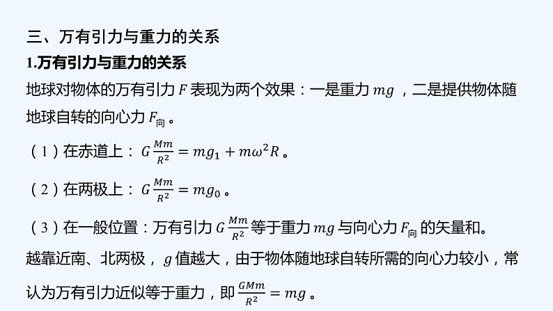 【最新版】23届高考二轮回扣课本复习【同步课件】回扣点5 万有引力定律06