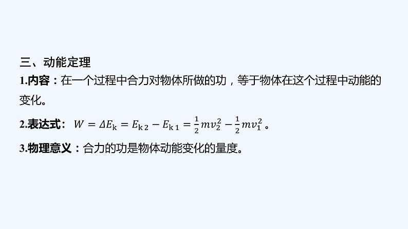 【最新版】23届高考二轮回扣课本复习【同步课件】回扣点6 机械能05