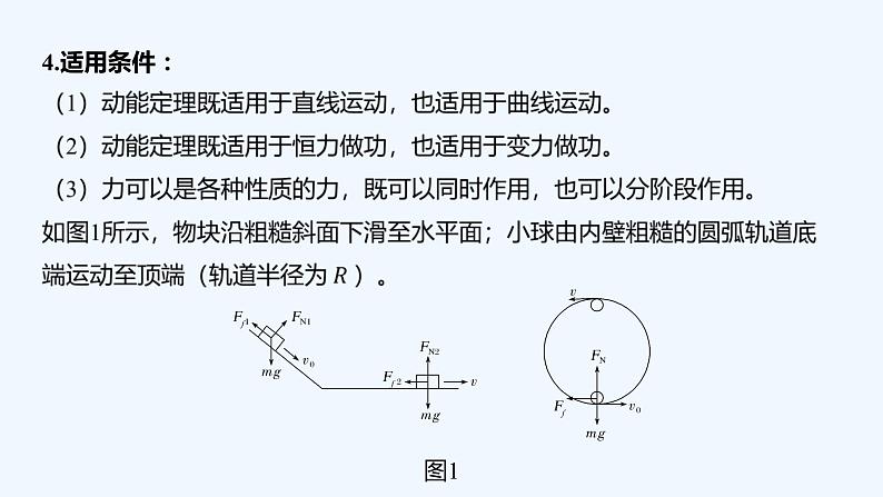 【最新版】23届高考二轮回扣课本复习【同步课件】回扣点6 机械能06