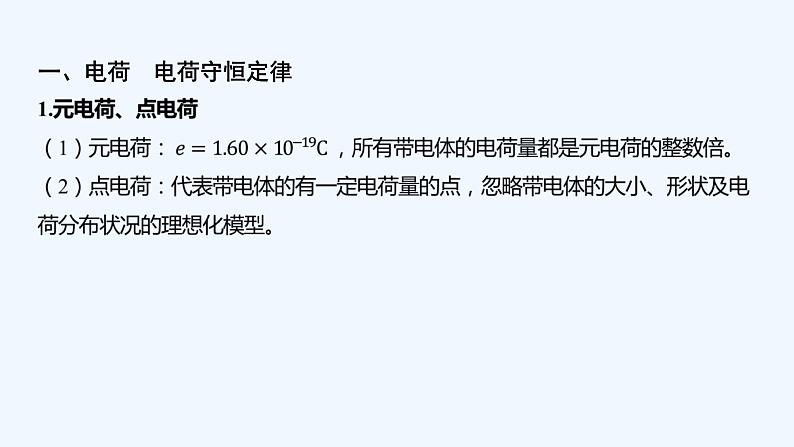 【最新版】23届高考二轮回扣课本复习【同步课件】回扣点8 静电场第2页