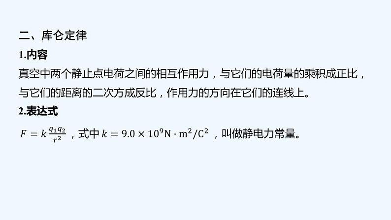 【最新版】23届高考二轮回扣课本复习【同步课件】回扣点8 静电场第4页