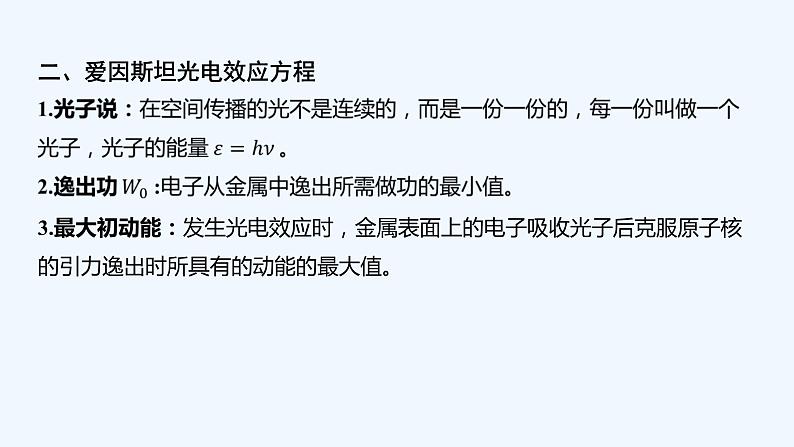 【最新版】23届高考二轮回扣课本复习【同步课件】回扣点13 光电效应和波尔理论 原子和原子核04