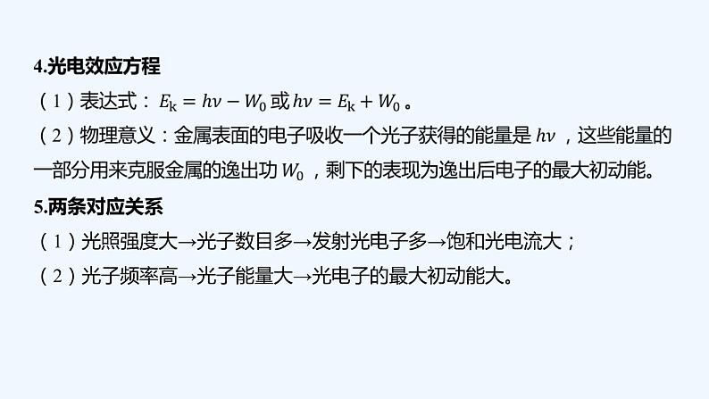 【最新版】23届高考二轮回扣课本复习【同步课件】回扣点13 光电效应和波尔理论 原子和原子核05