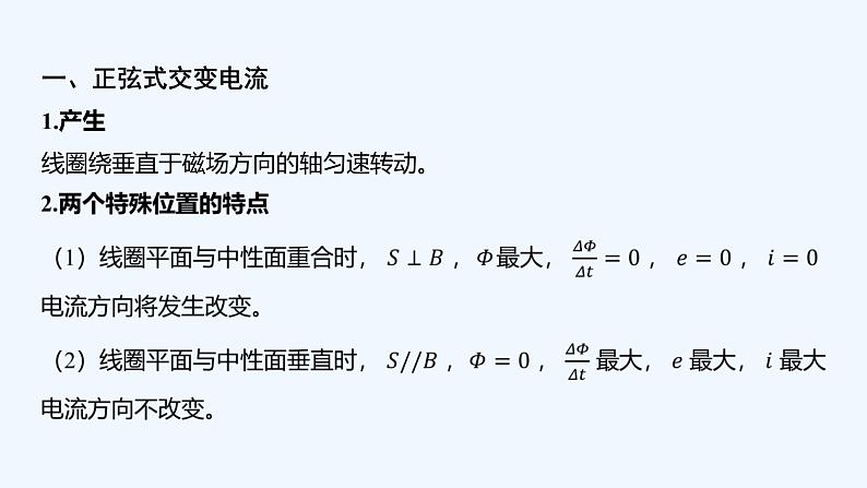 【最新版】23届高考二轮回扣课本复习【同步课件】回扣点12 交变电流02