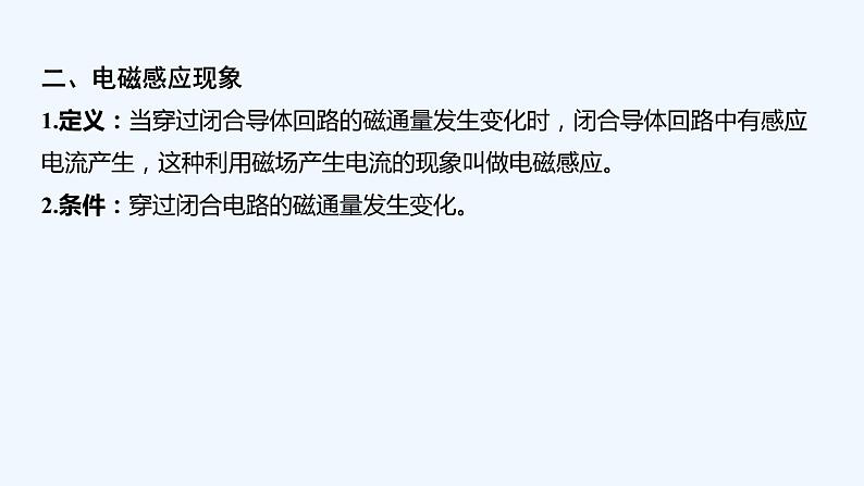 【最新版】23届高考二轮回扣课本复习【同步课件】回扣点11 电磁感应第3页