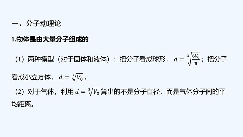 【最新版】23届高考二轮回扣课本复习【同步课件】回扣点14 热学第2页