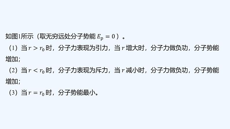 【最新版】23届高考二轮回扣课本复习【同步课件】回扣点14 热学第5页