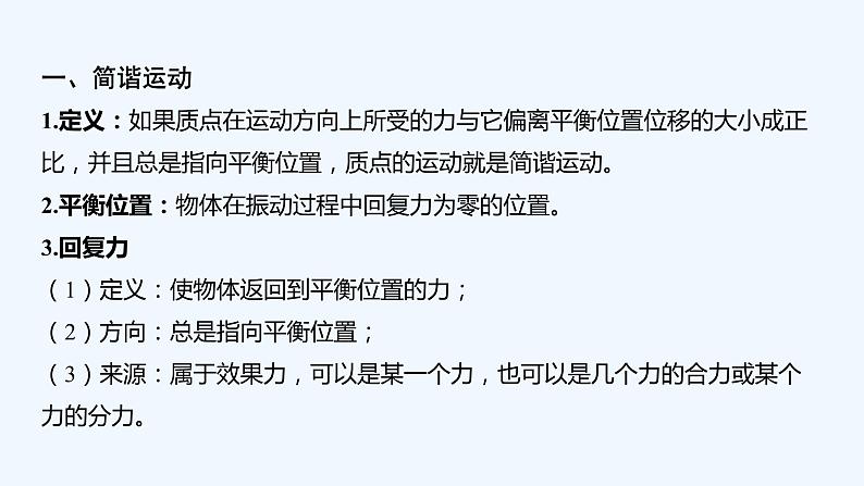 【最新版】23届高考二轮回扣课本复习【同步课件】回扣点15 机械振动和机械波第2页