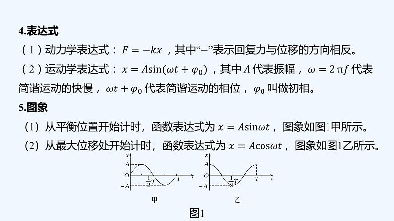 【最新版】23届高考二轮回扣课本复习【同步课件】回扣点15 机械振动和机械波第3页
