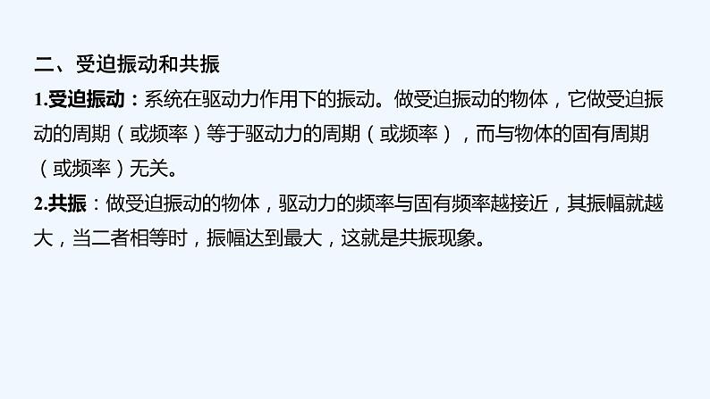 【最新版】23届高考二轮回扣课本复习【同步课件】回扣点15 机械振动和机械波第4页