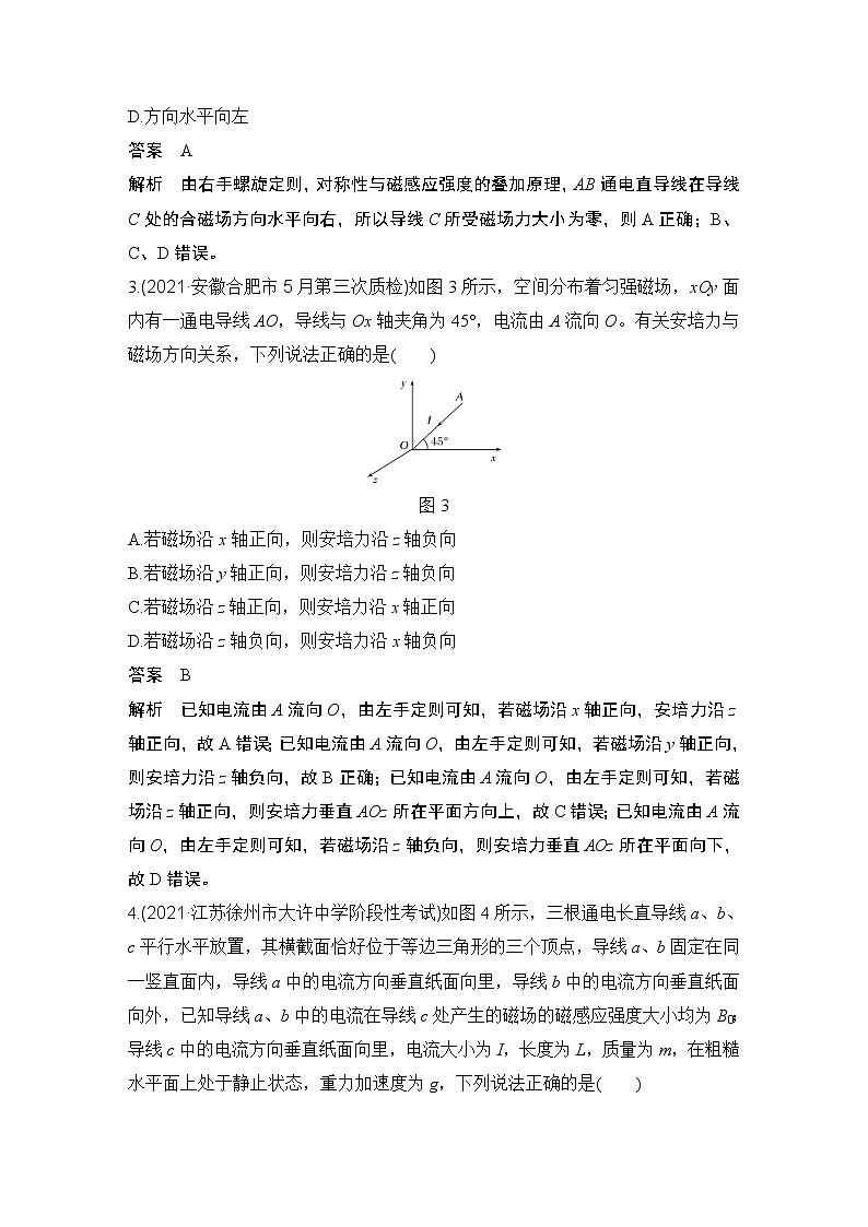 【最新版】23届高考二轮高考热点补救练习21.安培力和磁场的叠加第2页