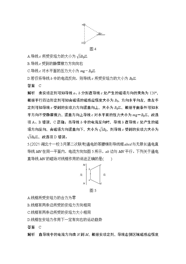 【最新版】23届高考二轮高考热点补救练习21.安培力和磁场的叠加第3页