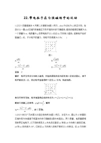 【最新版】23届高考二轮高考热点补救练习22.带电粒子在匀强磁场中的运动