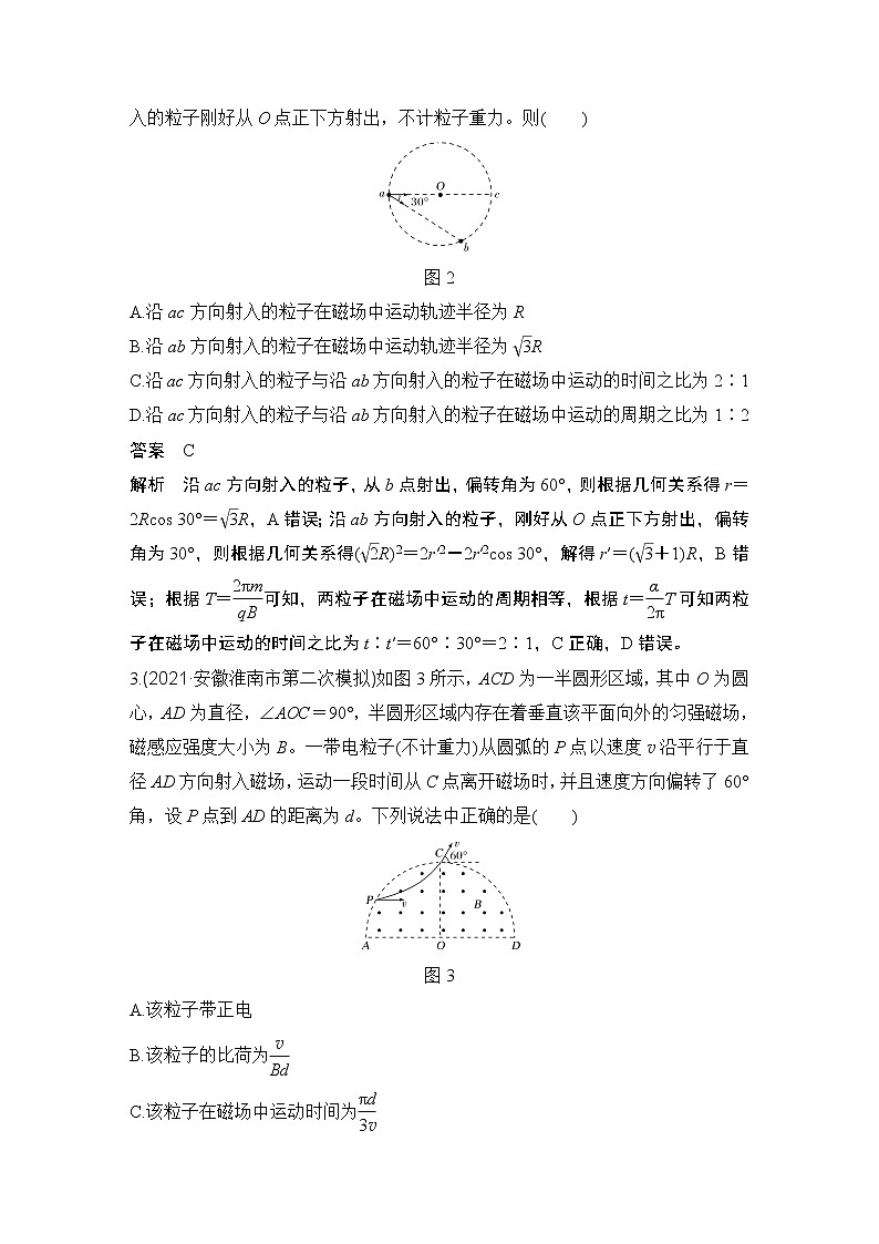 【最新版】23届高考二轮高考热点补救练习22.带电粒子在匀强磁场中的运动第2页