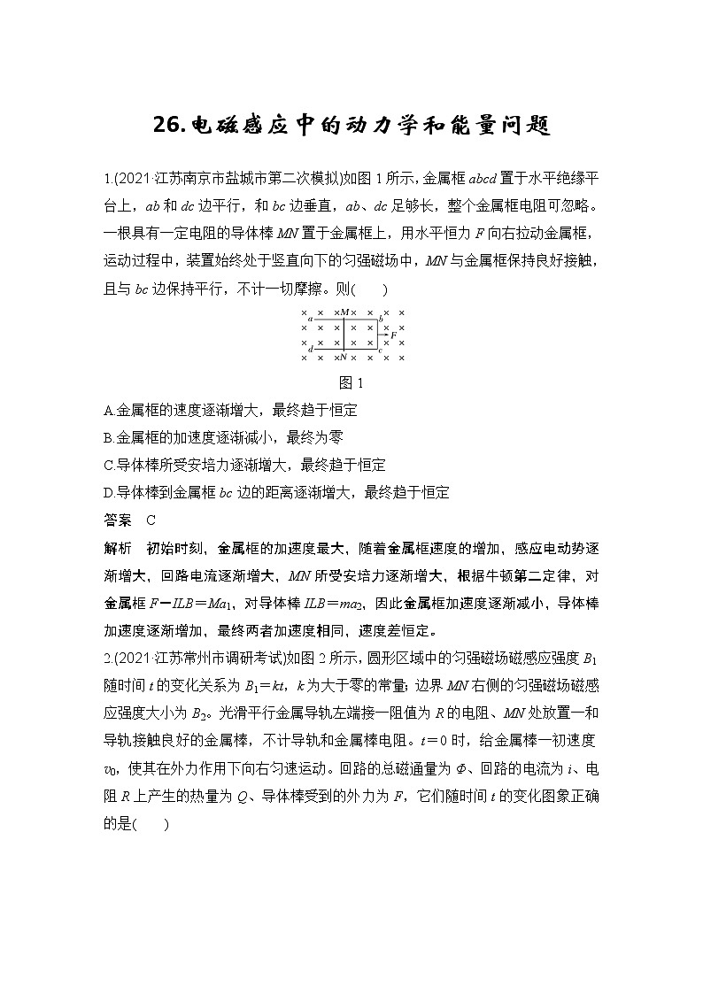 【最新版】23届高考二轮高考热点补救练习26.电磁感应中的动力学和能量问题01