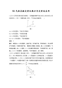 【最新版】23届高考二轮高考热点补救练习32.气体实验定律和热力学定律的应用