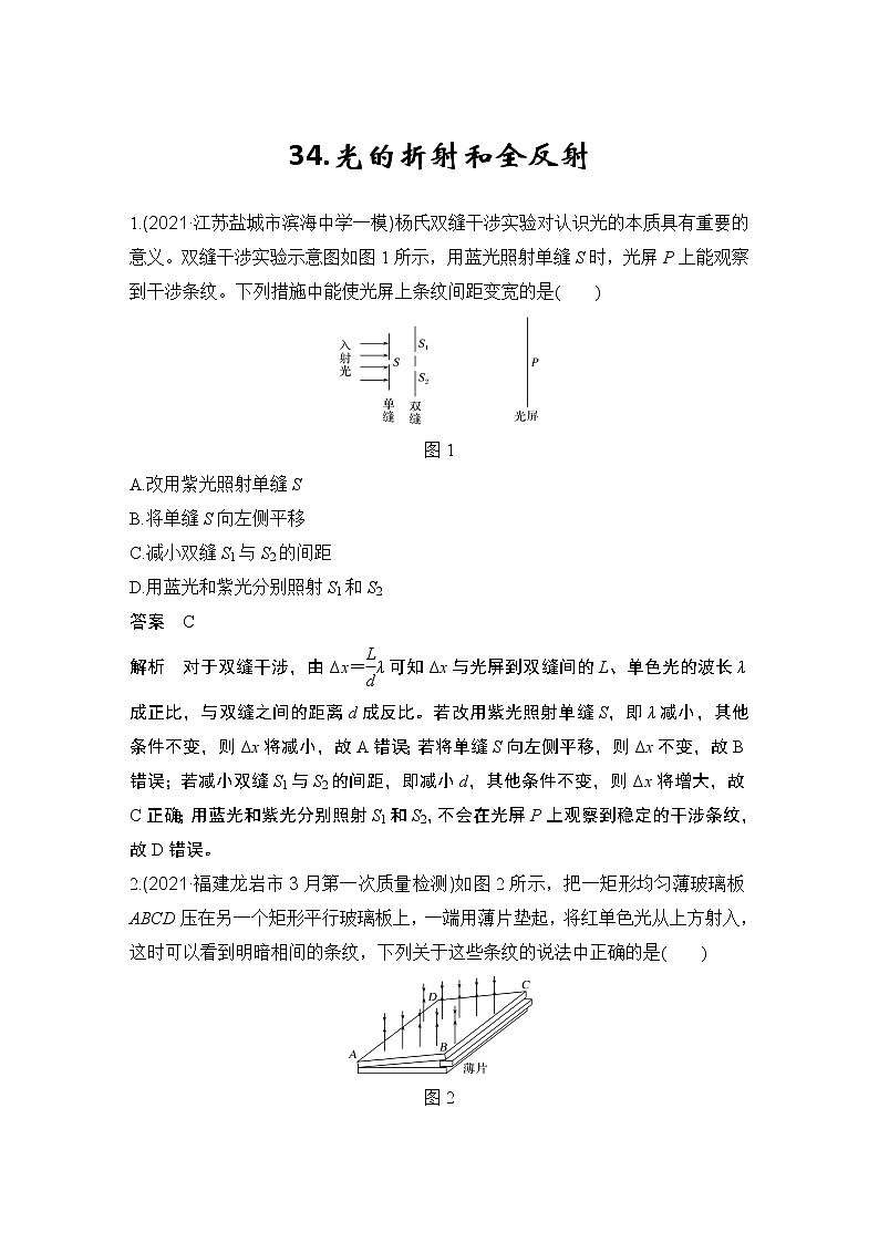 【最新版】23届高考二轮高考热点补救练习34.光的折射和全反射01