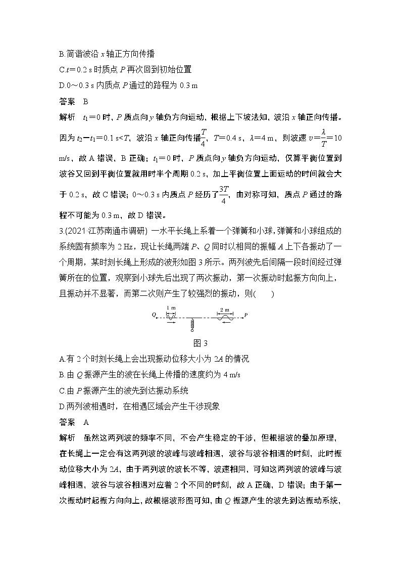 【最新版】23届高考二轮高考热点补救练习33.机械振动和机械波02