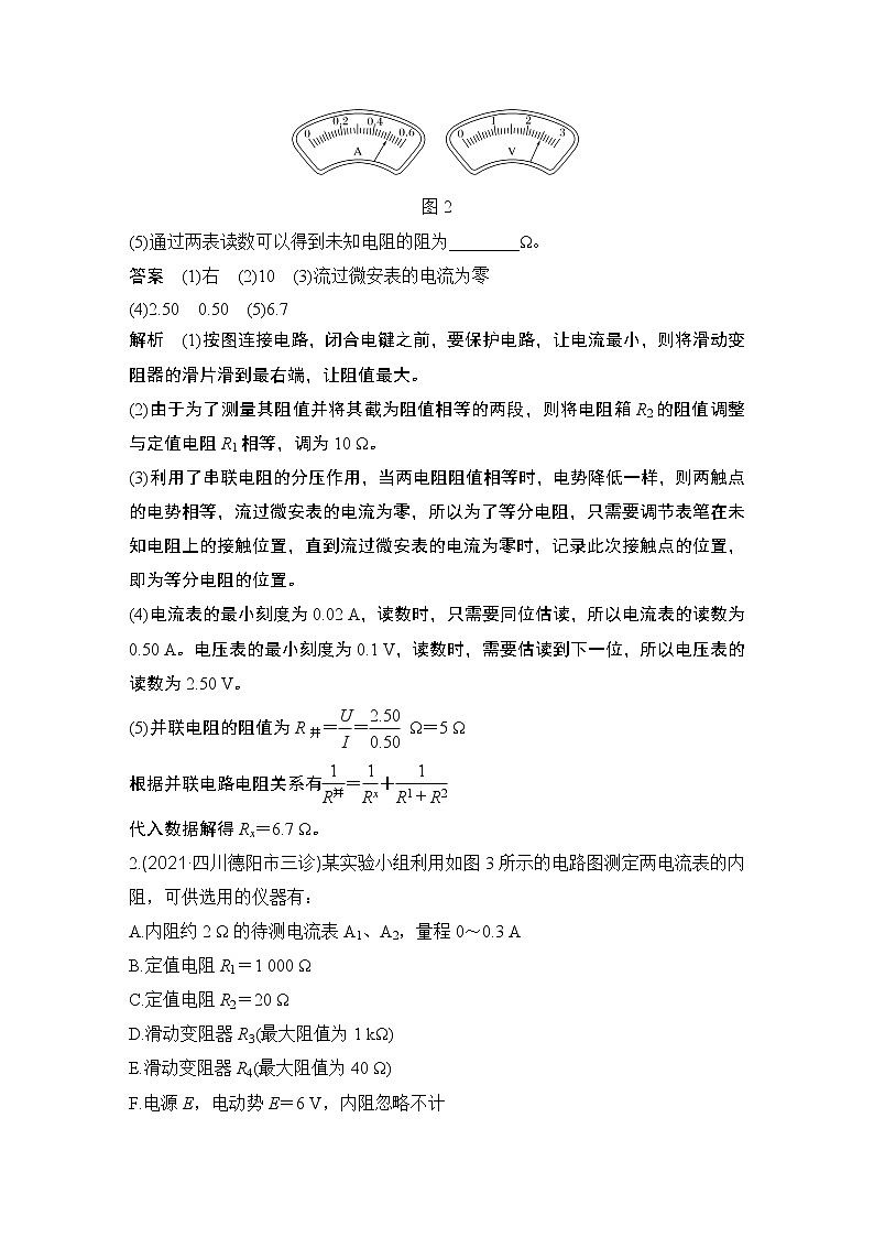 【最新版】23届高考二轮高考热点补救练习37.电阻的测量第2页