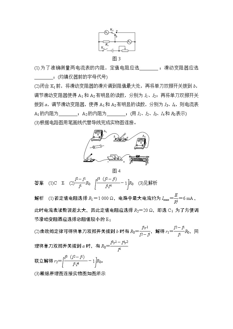 【最新版】23届高考二轮高考热点补救练习37.电阻的测量第3页