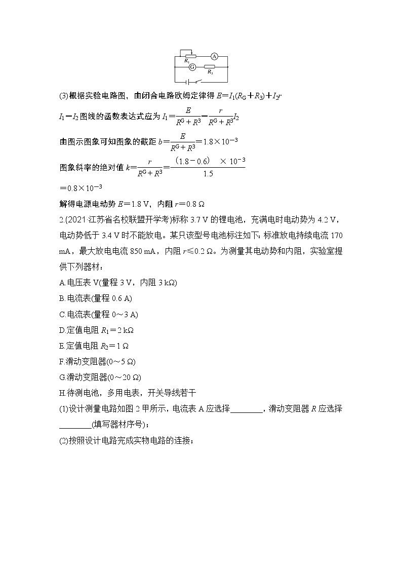 【最新版】23届高考二轮高考热点补救练习39.测定电源的电动势和内阻第2页