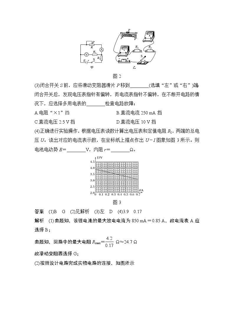 【最新版】23届高考二轮高考热点补救练习39.测定电源的电动势和内阻第3页