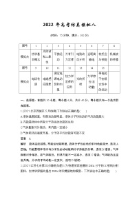 2022年高考仿真模拟八