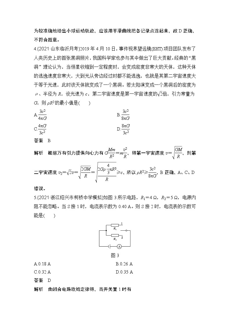 2022年高考仿真模拟八第3页