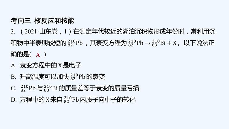 【最新版】23届高考二轮专题复习【同步课件】专题八 近代物理初步和物理学史第6页