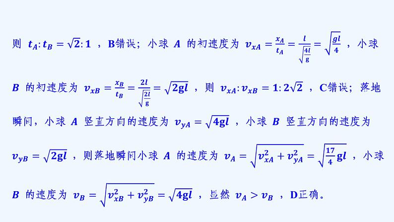 【最新版】23届高考二轮专题复习【同步课件】专题二 力与曲线运动第7页