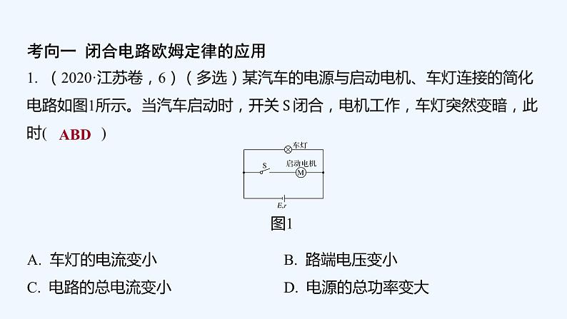 【最新版】23届高考二轮专题复习【同步课件】专题六 电磁感应和电路第4页