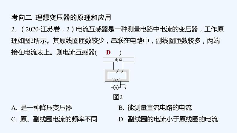 【最新版】23届高考二轮专题复习【同步课件】专题六 电磁感应和电路第6页