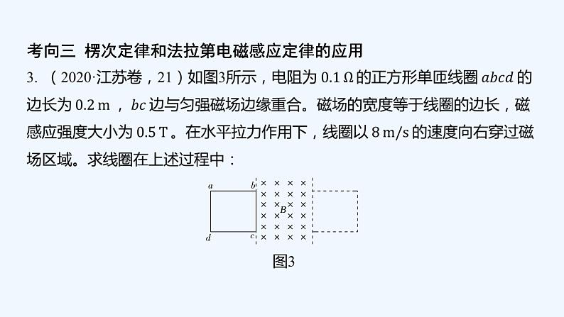 【最新版】23届高考二轮专题复习【同步课件】专题六 电磁感应和电路第8页