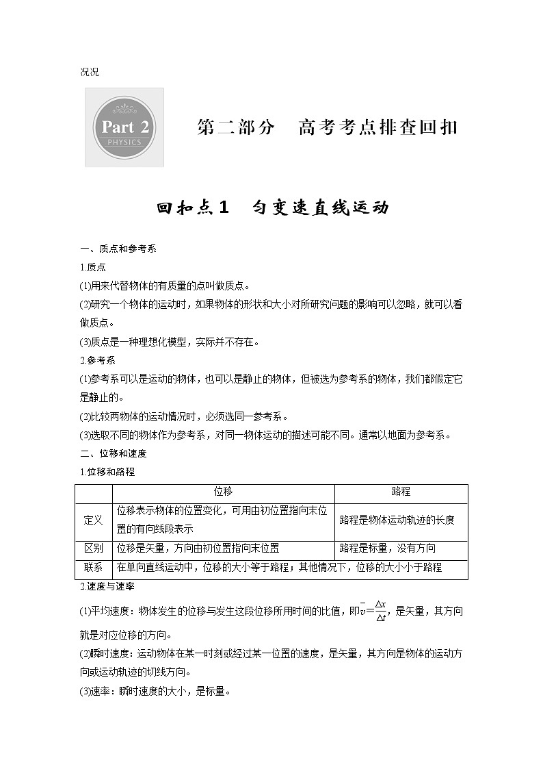 【最新版】23届高考二轮回扣课本复习第二部分 高考考点排查回扣01