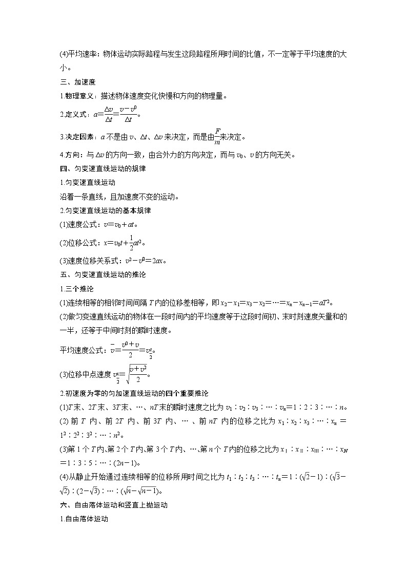 【最新版】23届高考二轮回扣课本复习第二部分 高考考点排查回扣02