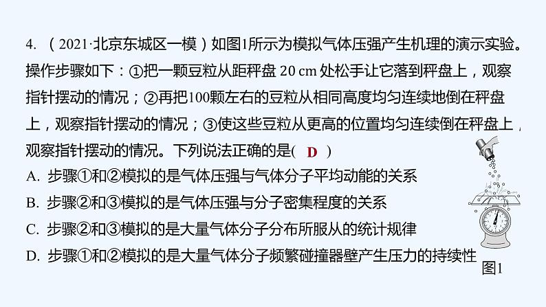 【最新版】23届高考二轮高考热点补救练习【同步课件】31.热学基本概念和规律第6页