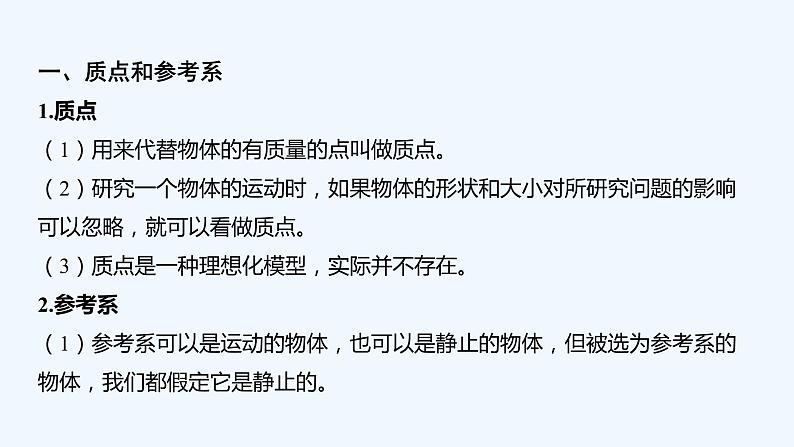 【最新版】23届高考二轮回扣课本复习【同步课件】回扣点1 匀变速直线运动第2页