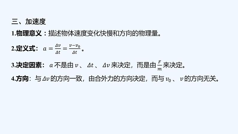 【最新版】23届高考二轮回扣课本复习【同步课件】回扣点1 匀变速直线运动第6页