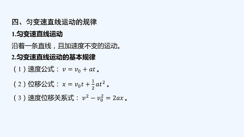 【最新版】23届高考二轮回扣课本复习【同步课件】回扣点1 匀变速直线运动第7页