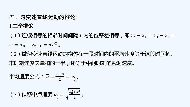 【最新版】23届高考二轮回扣课本复习【同步课件】回扣点1 匀变速直线运动第8页