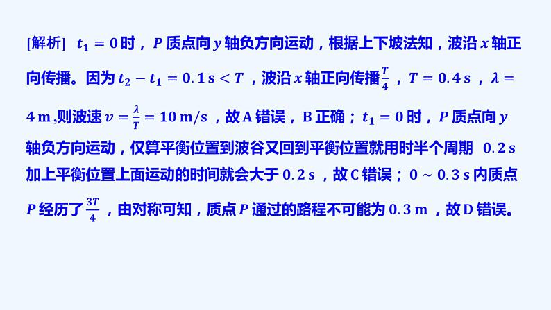 【最新版】23届高考二轮高考热点补救练习【同步课件】33.机械振动和机械波第5页