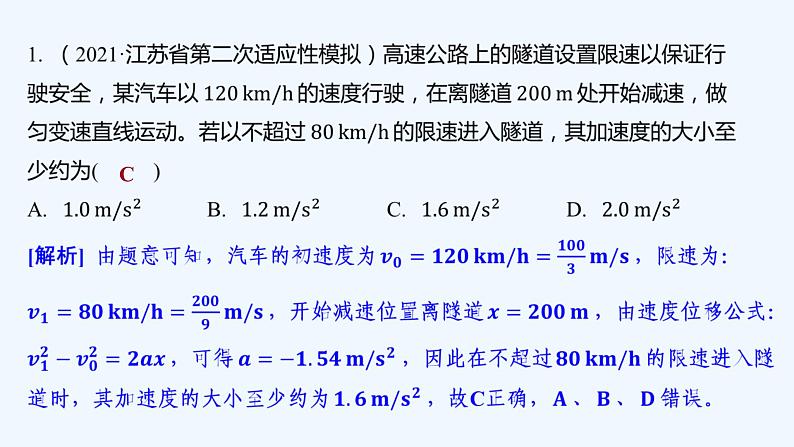 【最新版】23届高考二轮高考热点补救练习【同步课件】1.匀变速直线运动规律的基本应用第2页