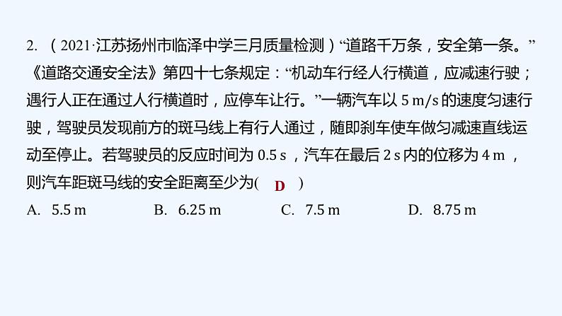 【最新版】23届高考二轮高考热点补救练习【同步课件】1.匀变速直线运动规律的基本应用第3页