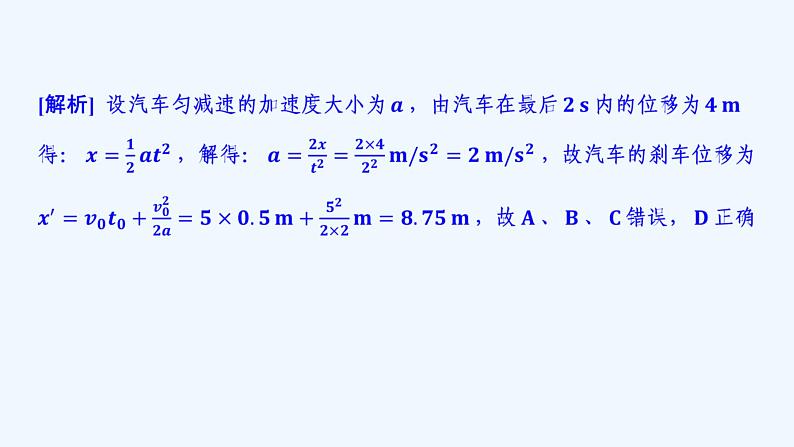 【最新版】23届高考二轮高考热点补救练习【同步课件】1.匀变速直线运动规律的基本应用04