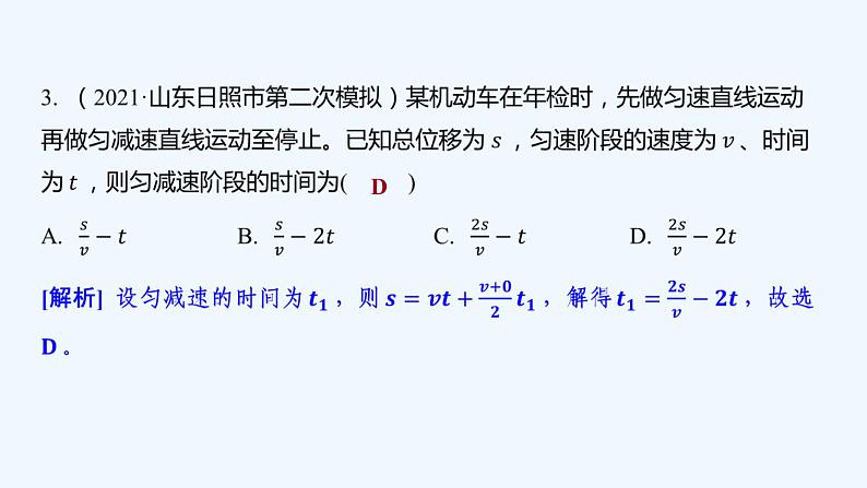 【最新版】23届高考二轮高考热点补救练习【同步课件】1.匀变速直线运动规律的基本应用第5页